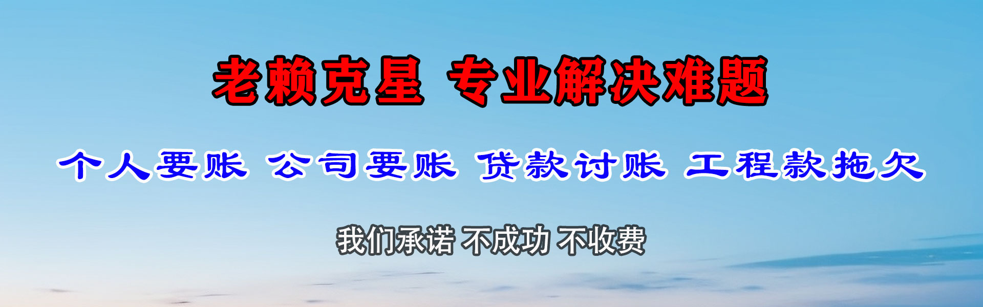 福田讨债公司